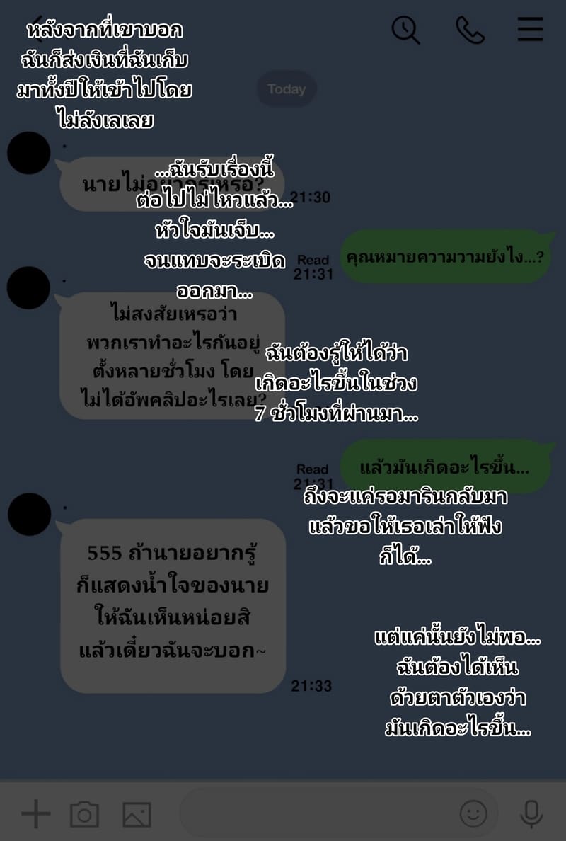 ฉันรู้นะว่านายชอบแบบนี้